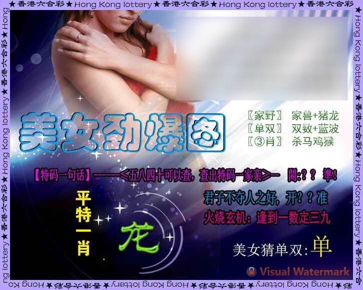 美女六肖⑥